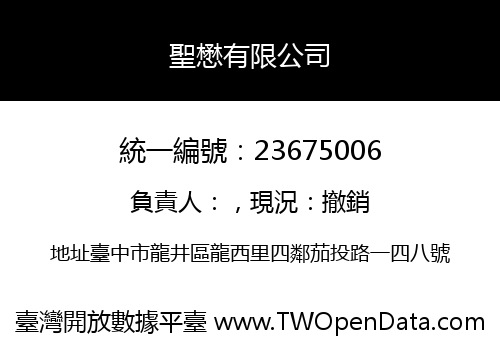 聖懋有限公司
