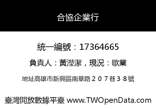 合協企業行