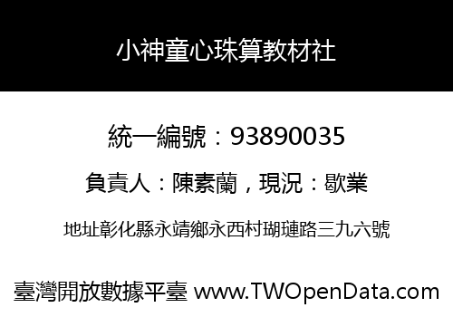 小神童心珠算教材社