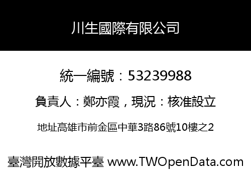 川生國際有限公司