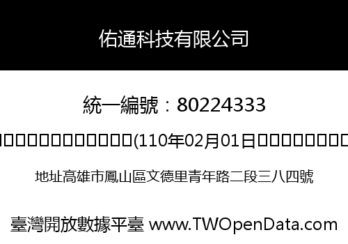 佑通科技有限公司