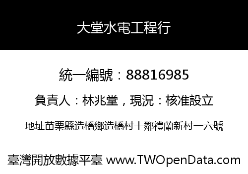 大堂水電工程行