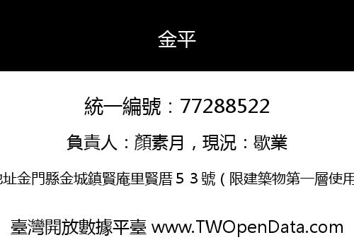 金平