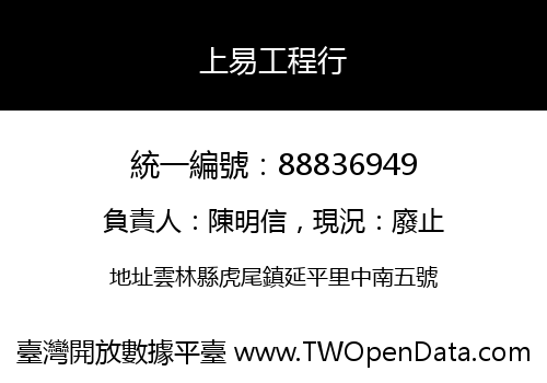 上易工程行