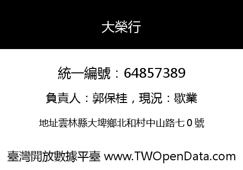 大榮行