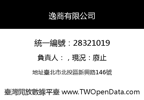 逸蕎有限公司