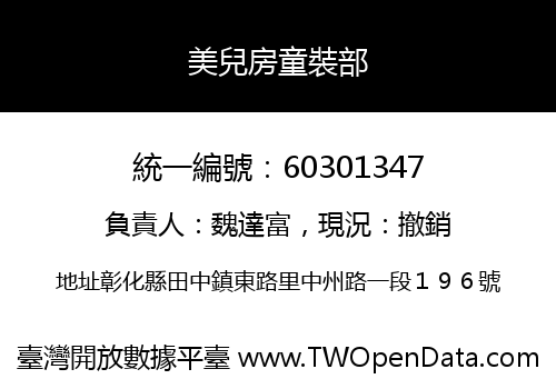 美兒房童裝部