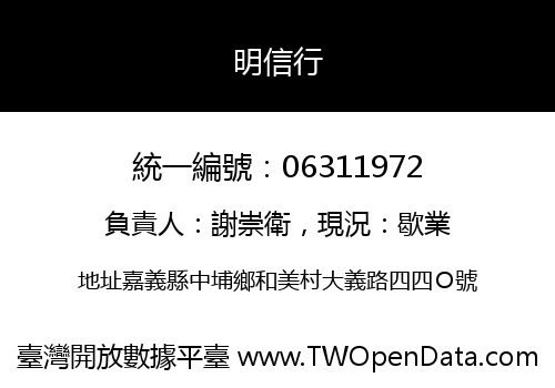 明信行