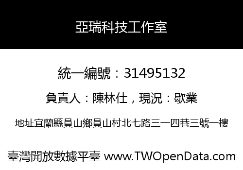亞瑞科技工作室