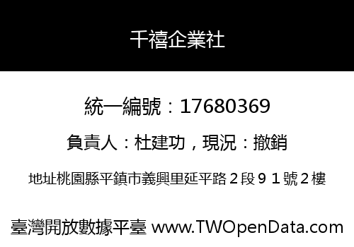 千禧企業社