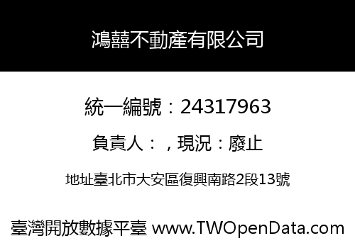 鴻囍不動產有限公司