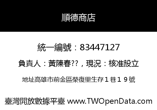 順德商店
