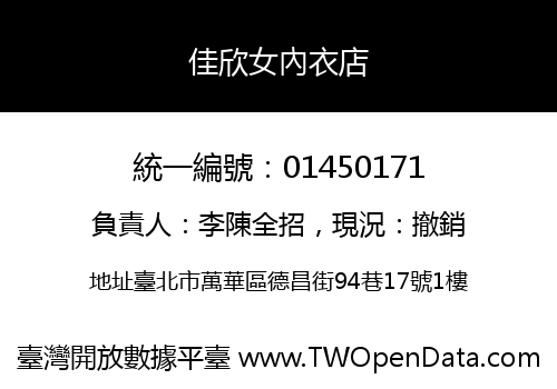 佳欣女內衣店
