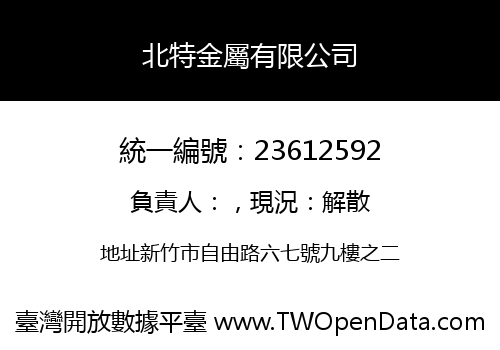 北特金屬有限公司