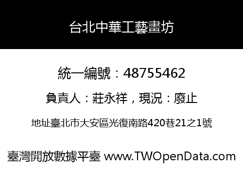 台北中華工藝畫坊