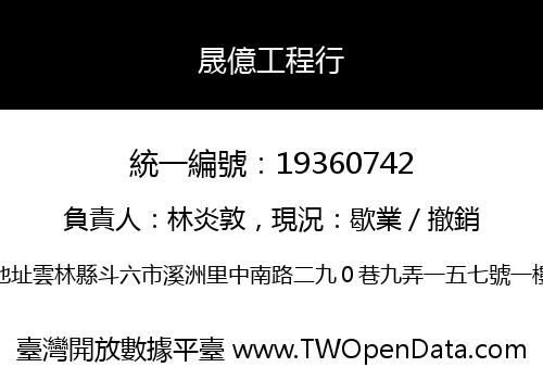 晟億工程行