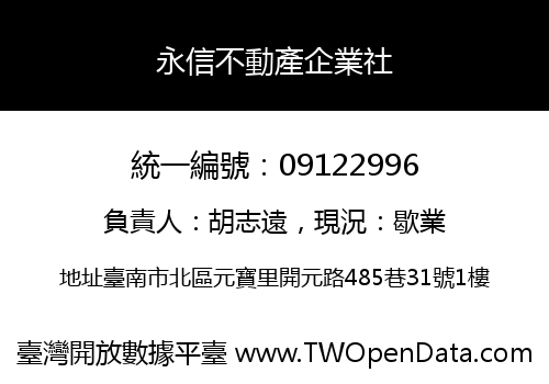 永信不動產企業社