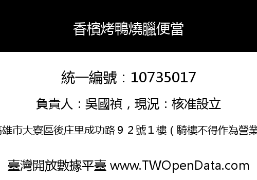 香檳烤鴨燒臘便當