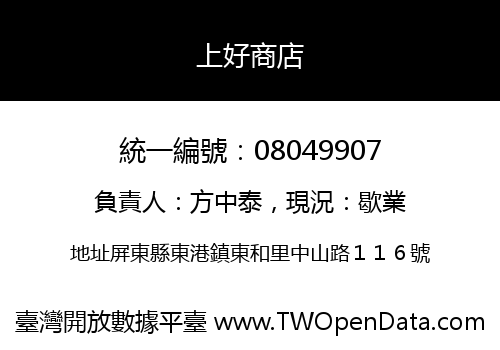 上好商店
