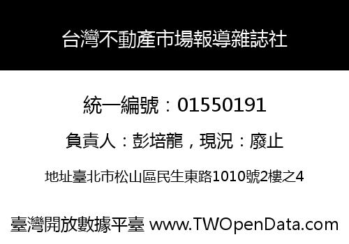 台灣不動產市場報導雜誌社