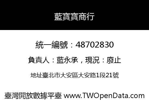 藍寶寶商行