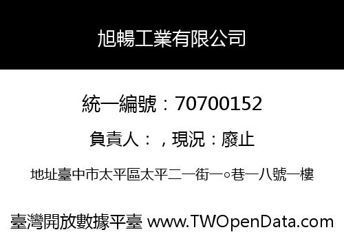 旭暢工業有限公司