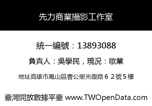 先力商業攝影工作室