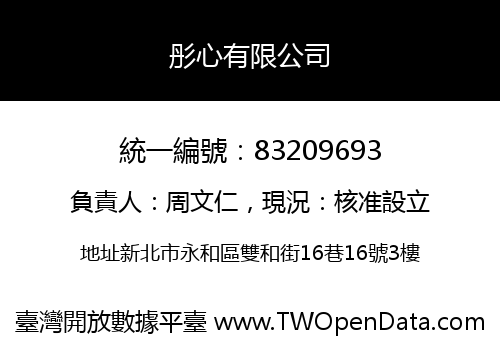 彤心有限公司