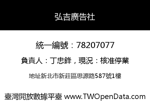 弘吉廣告社