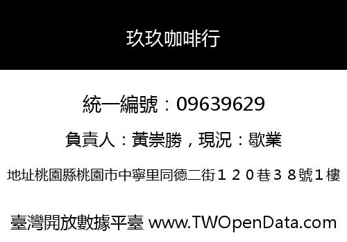 玖玖咖啡行
