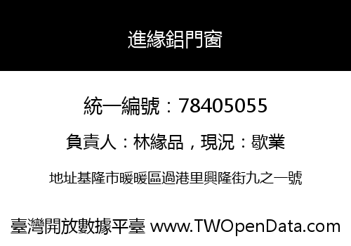 進緣鋁門窗
