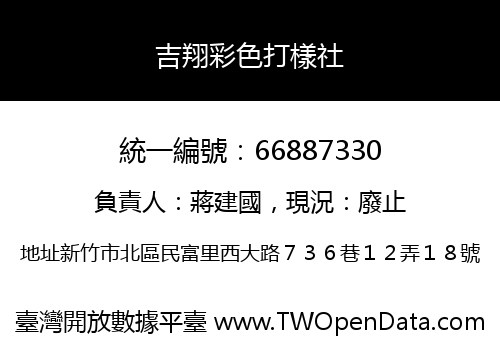 吉翔彩色打樣社