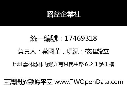 昭益企業社