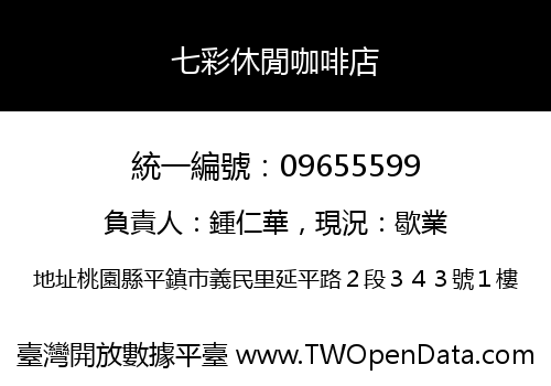 七彩休閒咖啡店