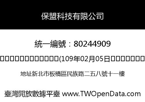 保盟科技有限公司