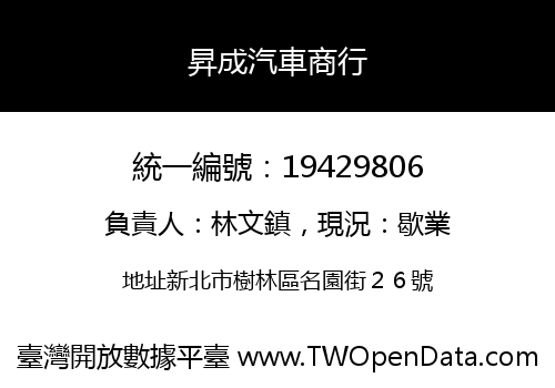 昇成汽車商行