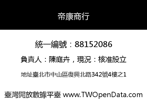 帝康商行