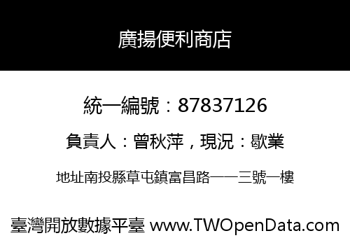廣揚便利商店