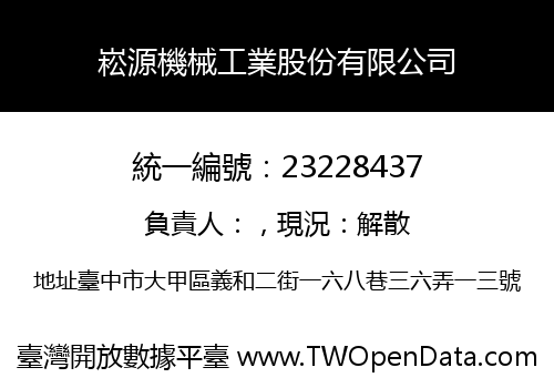 崧源機械工業股份有限公司