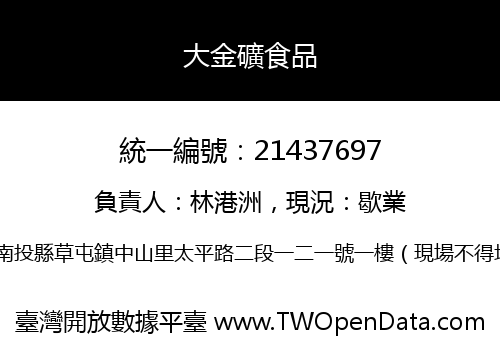 大金礦食品