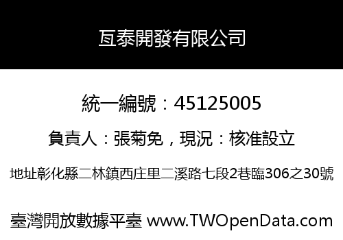 亙泰開發有限公司