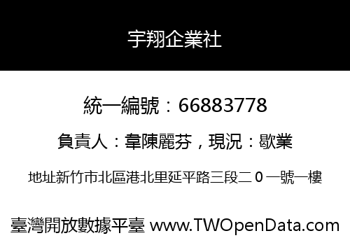 宇翔企業社