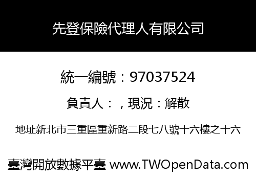 先登保險代理人有限公司
