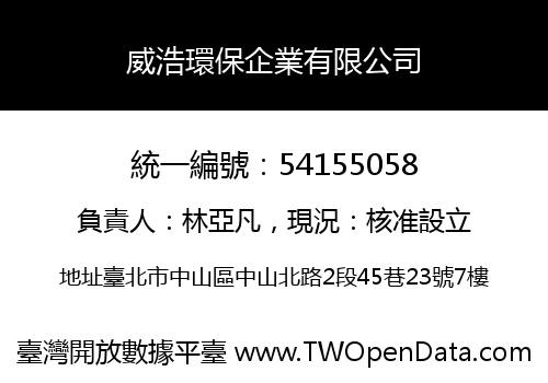威浩環保企業有限公司