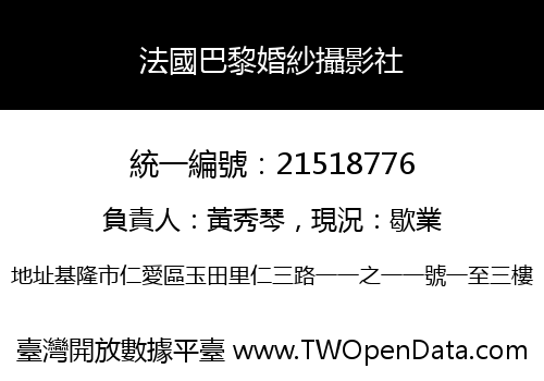 法國巴黎婚紗攝影社
