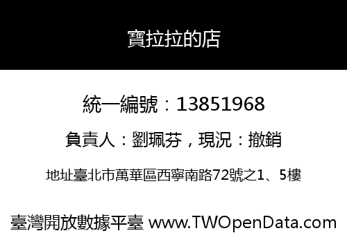 寶拉拉的店