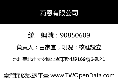 莉恩有限公司