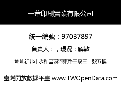 一葦印刷實業有限公司