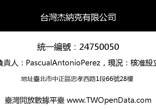 台灣杰納克有限公司