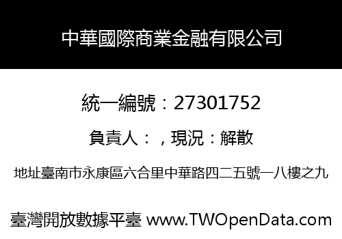 中華國際商業金融有限公司